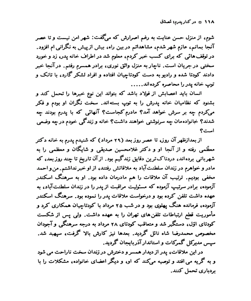 در کنار پدرم مصدق - نمونه اول - جزیره کتاب های الکترونیکی